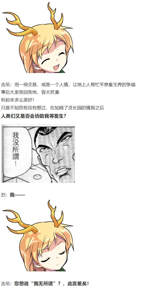 《烈海王似乎打算在幻想乡挑战强者们的样子》漫画最新章节吉吊战斗回免费下拉式在线观看章节第【71】张图片