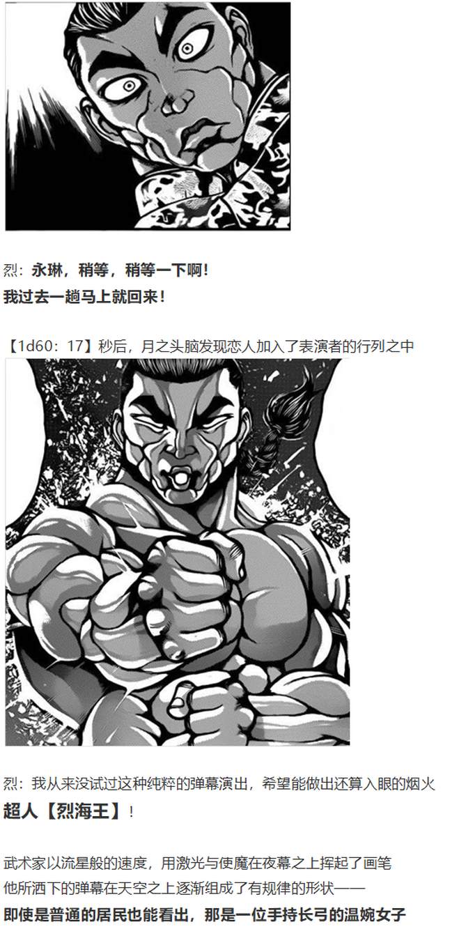 《烈海王似乎打算在幻想乡挑战强者们的样子》漫画最新章节烟花大会下免费下拉式在线观看章节第【30】张图片