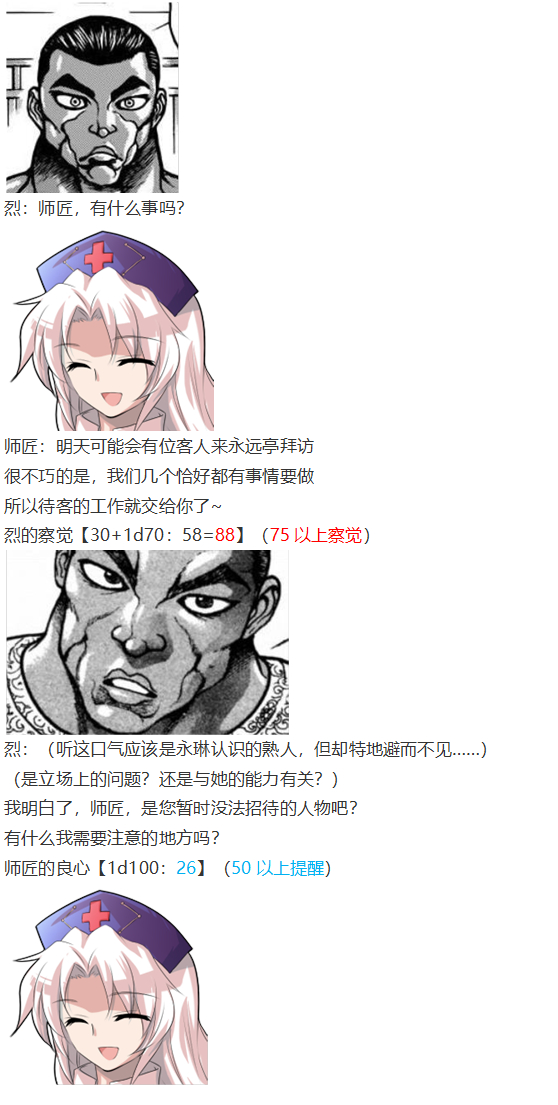 《烈海王似乎打算在幻想乡挑战强者们的样子》漫画最新章节探女篇免费下拉式在线观看章节第【3】张图片