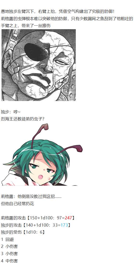 《烈海王似乎打算在幻想乡挑战强者们的样子》漫画最新章节虫妖战武神免费下拉式在线观看章节第【40】张图片