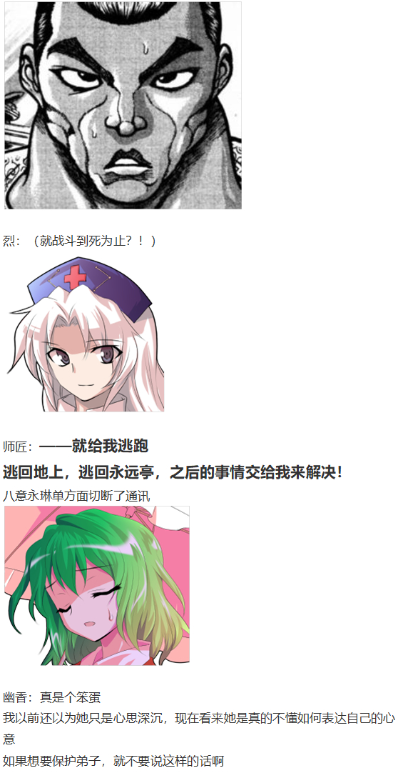 《烈海王似乎打算在幻想乡挑战强者们的样子》漫画最新章节月都篇中免费下拉式在线观看章节第【76】张图片