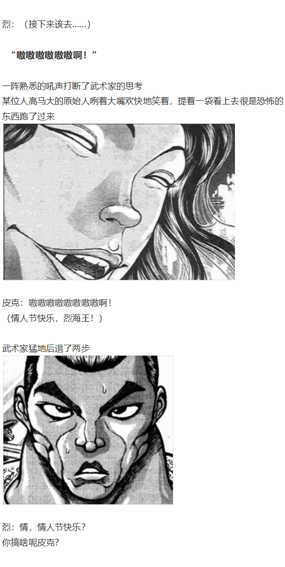 《烈海王似乎打算在幻想乡挑战强者们的样子》漫画最新章节情人节特辑免费下拉式在线观看章节第【17】张图片