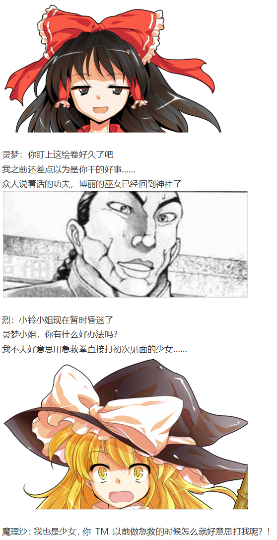 《烈海王似乎打算在幻想乡挑战强者们的样子》漫画最新章节小铃失踪篇免费下拉式在线观看章节第【84】张图片