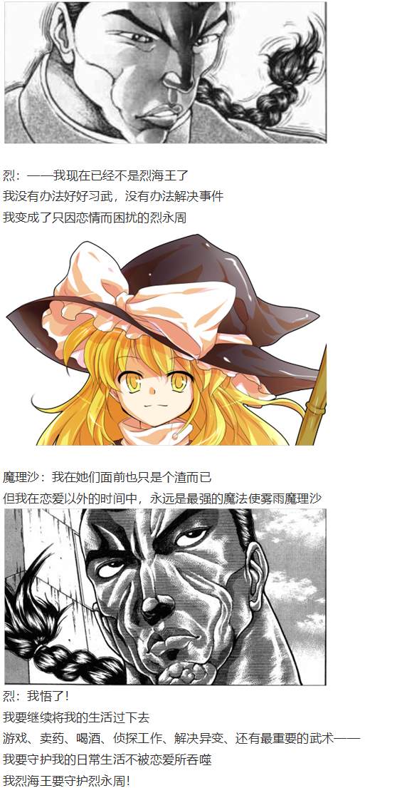 《烈海王似乎打算在幻想乡挑战强者们的样子》漫画最新章节寻找支援篇免费下拉式在线观看章节第【47】张图片