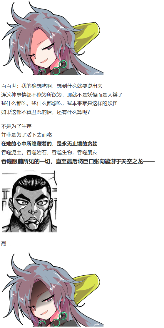 《烈海王似乎打算在幻想乡挑战强者们的样子》漫画最新章节烈海王开店免费下拉式在线观看章节第【157】张图片