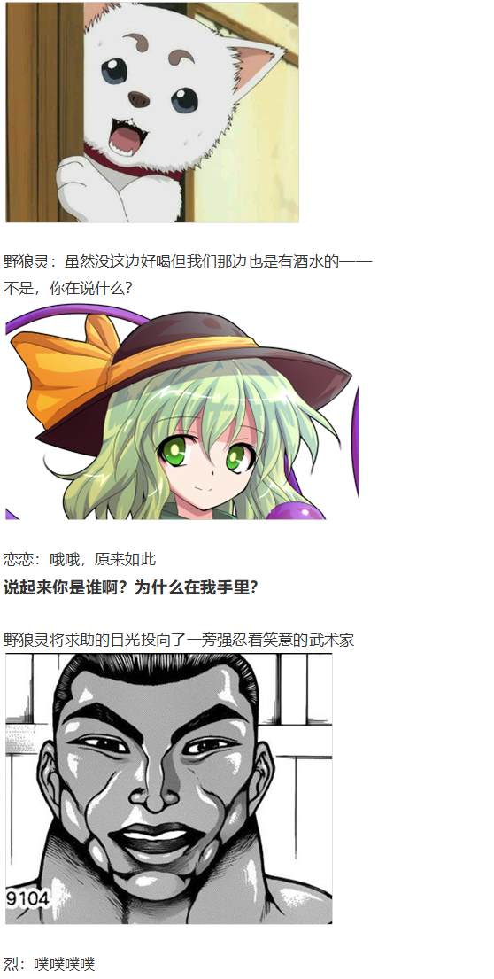 《烈海王似乎打算在幻想乡挑战强者们的样子》漫画最新章节地狱擂台上免费下拉式在线观看章节第【18】张图片