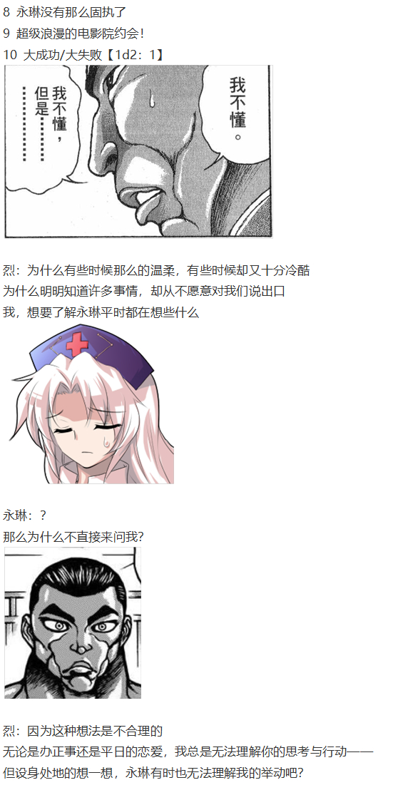 《烈海王似乎打算在幻想乡挑战强者们的样子》漫画最新章节永琳约会回免费下拉式在线观看章节第【21】张图片