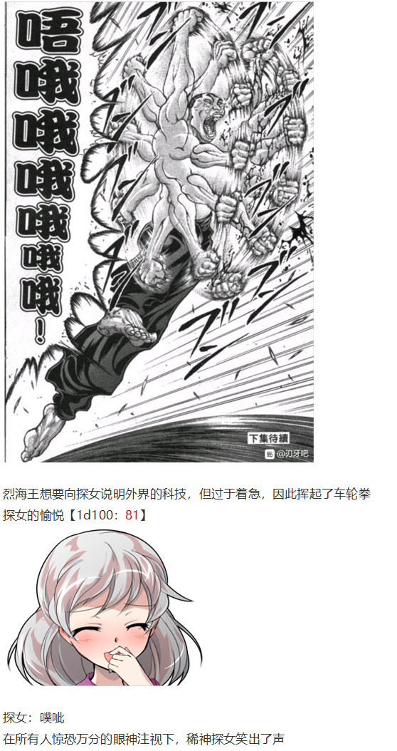 《烈海王似乎打算在幻想乡挑战强者们的样子》漫画最新章节探女篇免费下拉式在线观看章节第【85】张图片