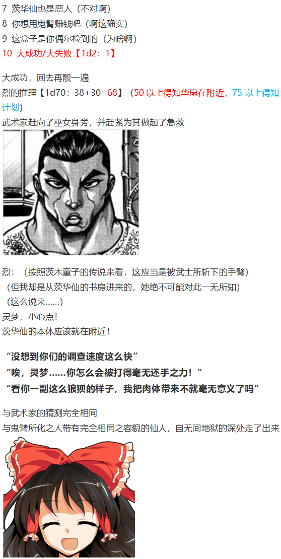 《烈海王似乎打算在幻想乡挑战强者们的样子》漫画最新章节鬼臂事件上免费下拉式在线观看章节第【71】张图片