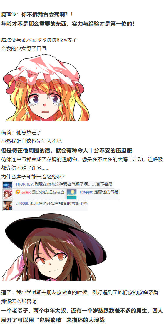 《烈海王似乎打算在幻想乡挑战强者们的样子》漫画最新章节烟花大会上免费下拉式在线观看章节第【39】张图片