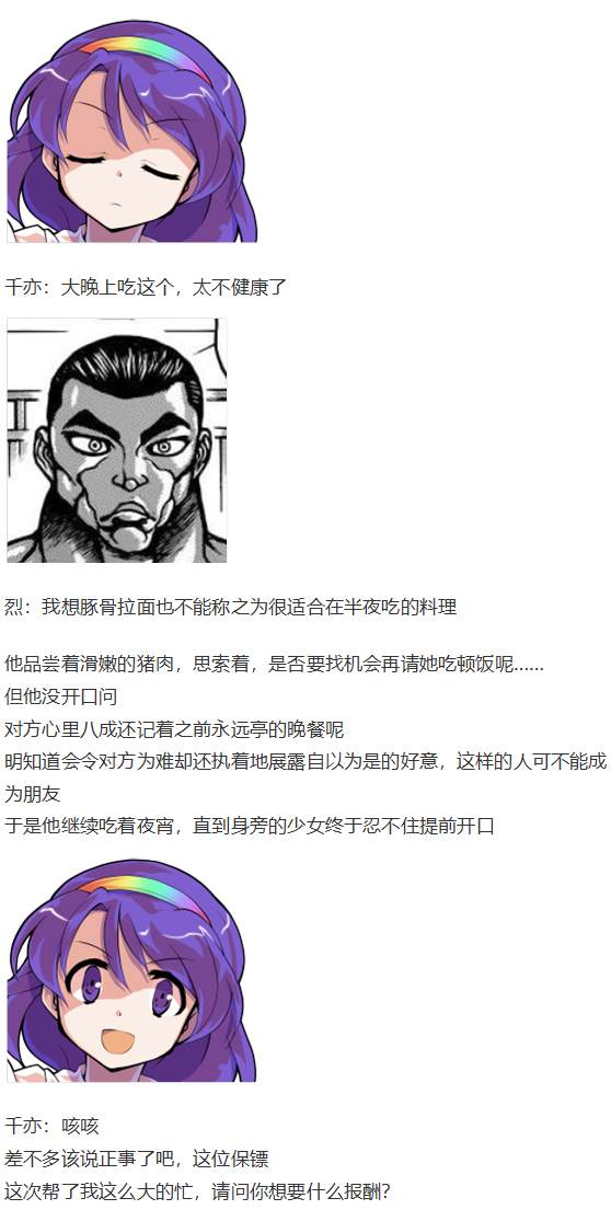 《烈海王似乎打算在幻想乡挑战强者们的样子》漫画最新章节月虹市场免费下拉式在线观看章节第【44】张图片