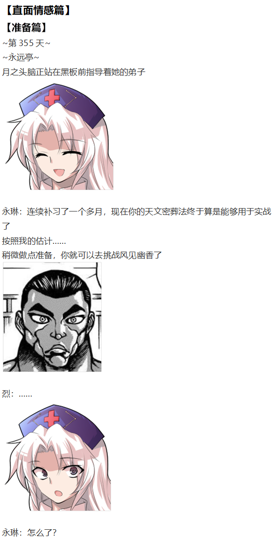 《烈海王似乎打算在幻想乡挑战强者们的样子》漫画最新章节直面情感篇免费下拉式在线观看章节第【1】张图片