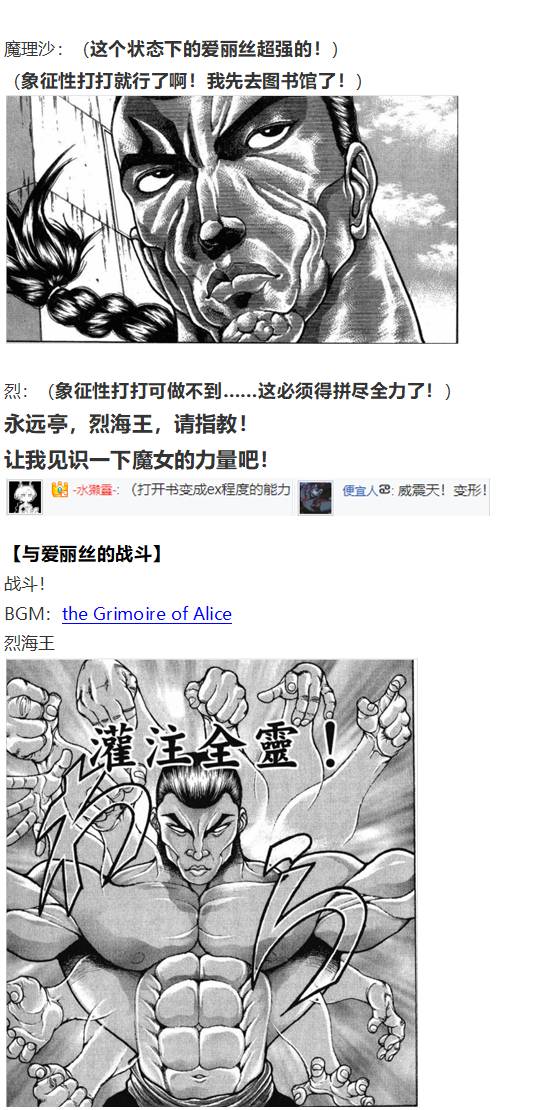 《烈海王似乎打算在幻想乡挑战强者们的样子》漫画最新章节爱丽丝篇免费下拉式在线观看章节第【34】张图片