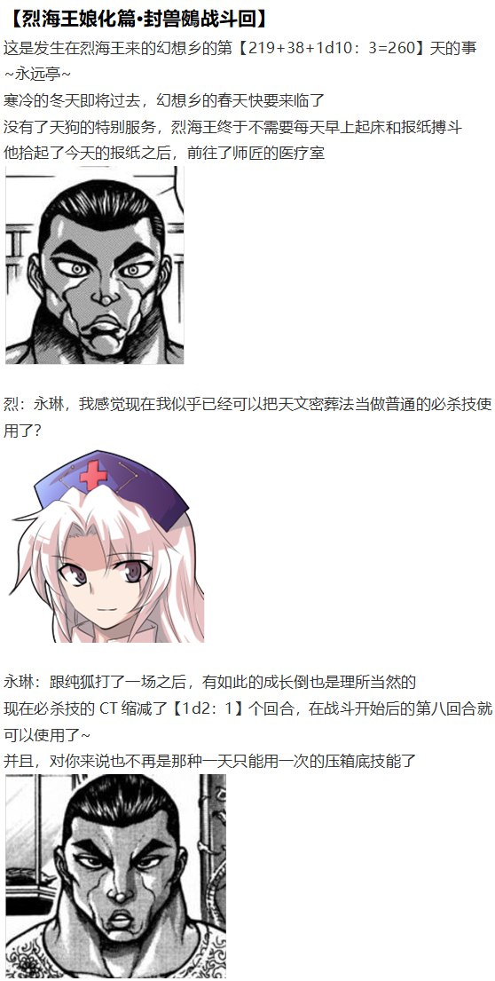 《烈海王似乎打算在幻想乡挑战强者们的样子》漫画最新章节鵺战斗回免费下拉式在线观看章节第【1】张图片