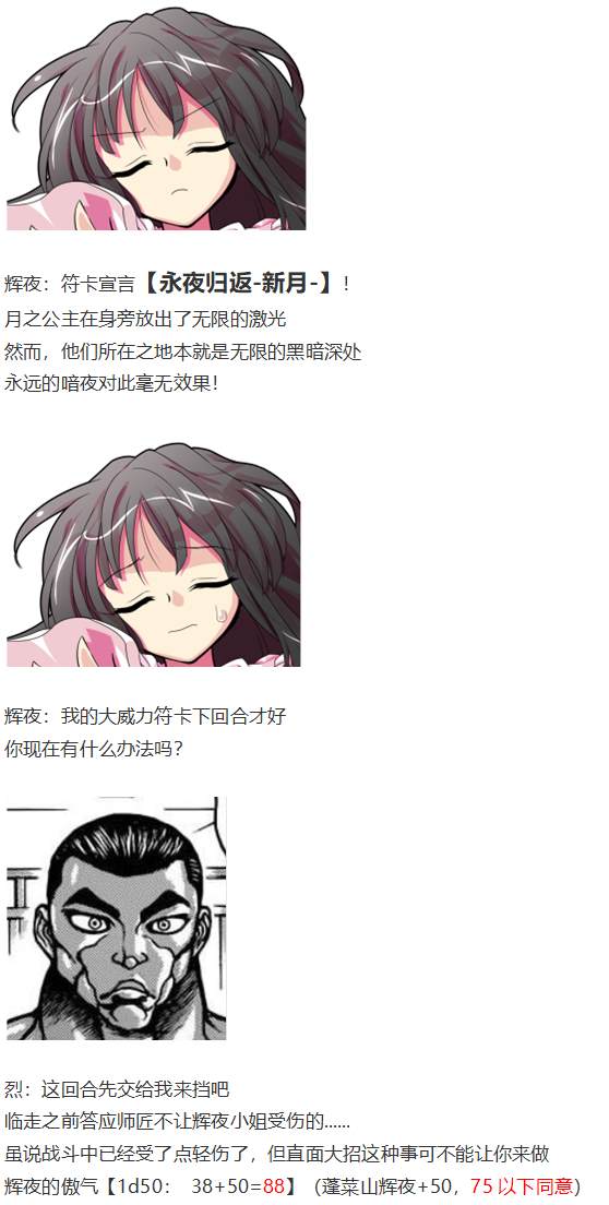 《烈海王似乎打算在幻想乡挑战强者们的样子》漫画最新章节凭依异变上免费下拉式在线观看章节第【142】张图片