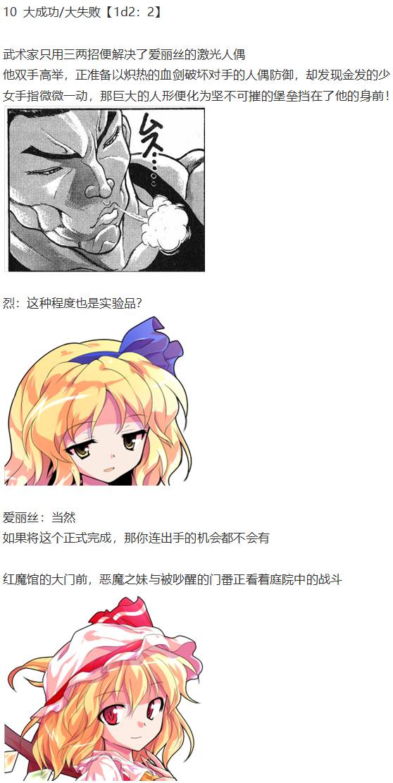 《烈海王似乎打算在幻想乡挑战强者们的样子》漫画最新章节爱丽丝篇免费下拉式在线观看章节第【43】张图片