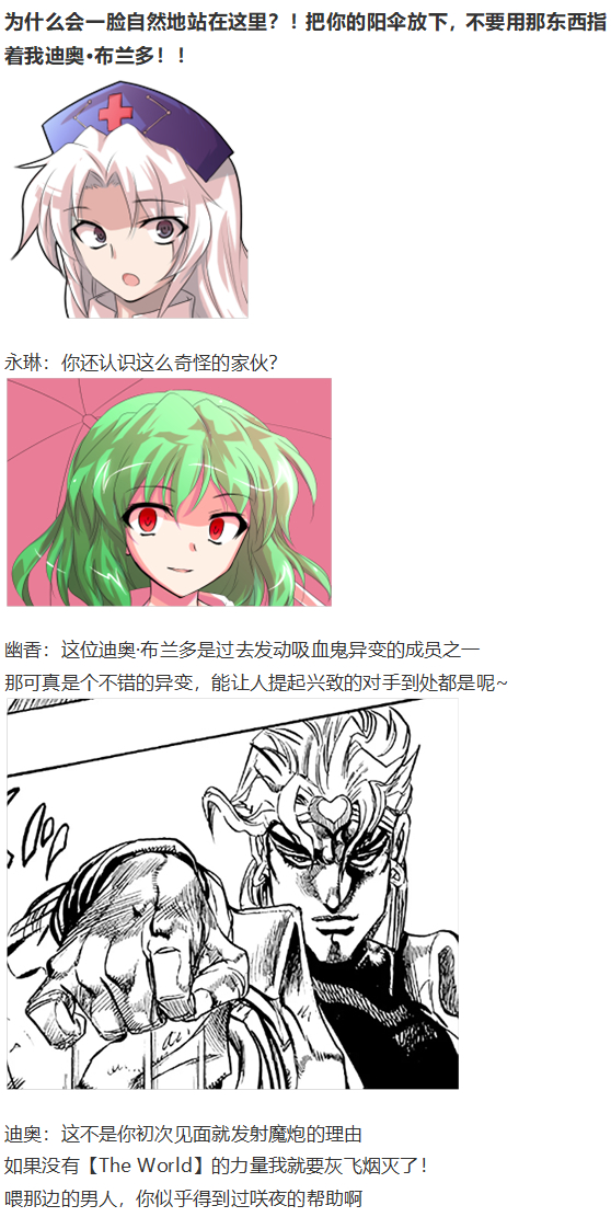 《烈海王似乎打算在幻想乡挑战强者们的样子》漫画最新章节访谈电台下免费下拉式在线观看章节第【43】张图片
