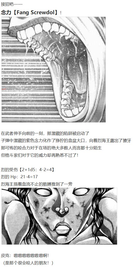 《烈海王似乎打算在幻想乡挑战强者们的样子》漫画最新章节噩梦日记篇免费下拉式在线观看章节第【63】张图片