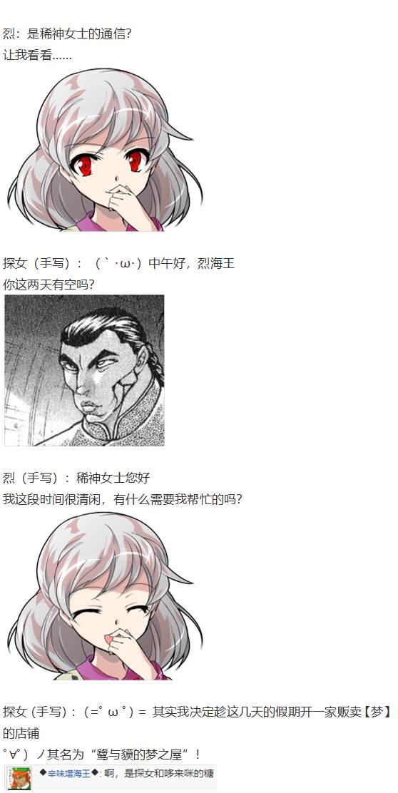 《烈海王似乎打算在幻想乡挑战强者们的样子》漫画最新章节探女交流回免费下拉式在线观看章节第【2】张图片