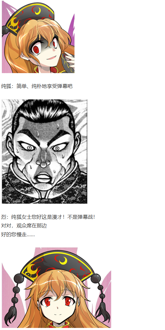 《烈海王似乎打算在幻想乡挑战强者们的样子》漫画最新章节新年漫才回免费下拉式在线观看章节第【9】张图片