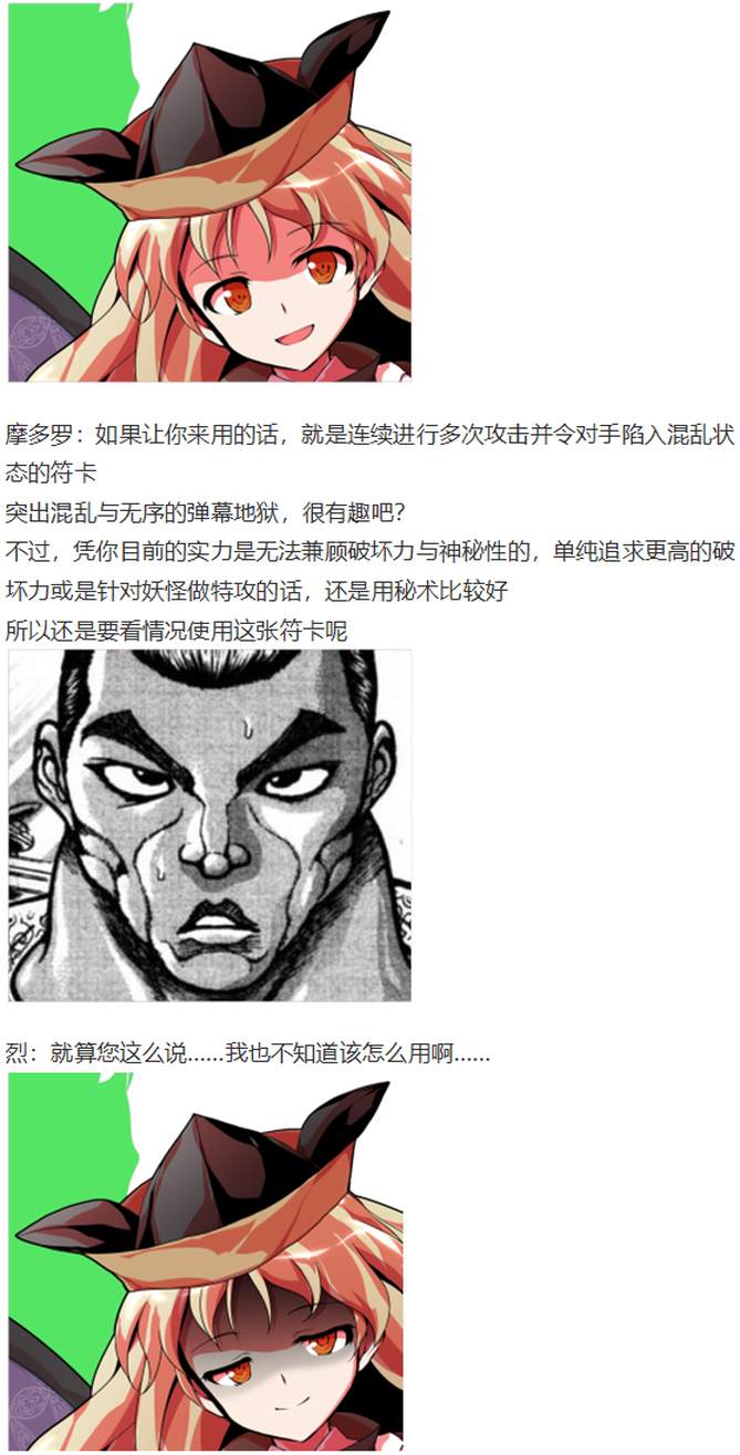 《烈海王似乎打算在幻想乡挑战强者们的样子》漫画最新章节烟花大会下免费下拉式在线观看章节第【39】张图片