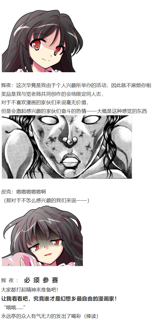 《烈海王似乎打算在幻想乡挑战强者们的样子》漫画最新章节漫画大赛篇免费下拉式在线观看章节第【9】张图片