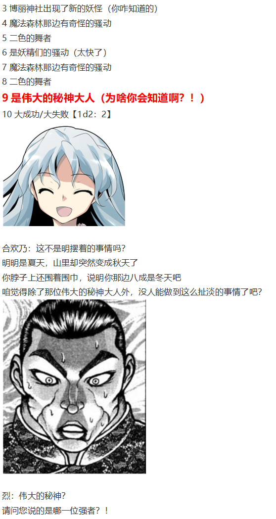 《烈海王似乎打算在幻想乡挑战强者们的样子》漫画最新章节四季异变篇免费下拉式在线观看章节第【50】张图片