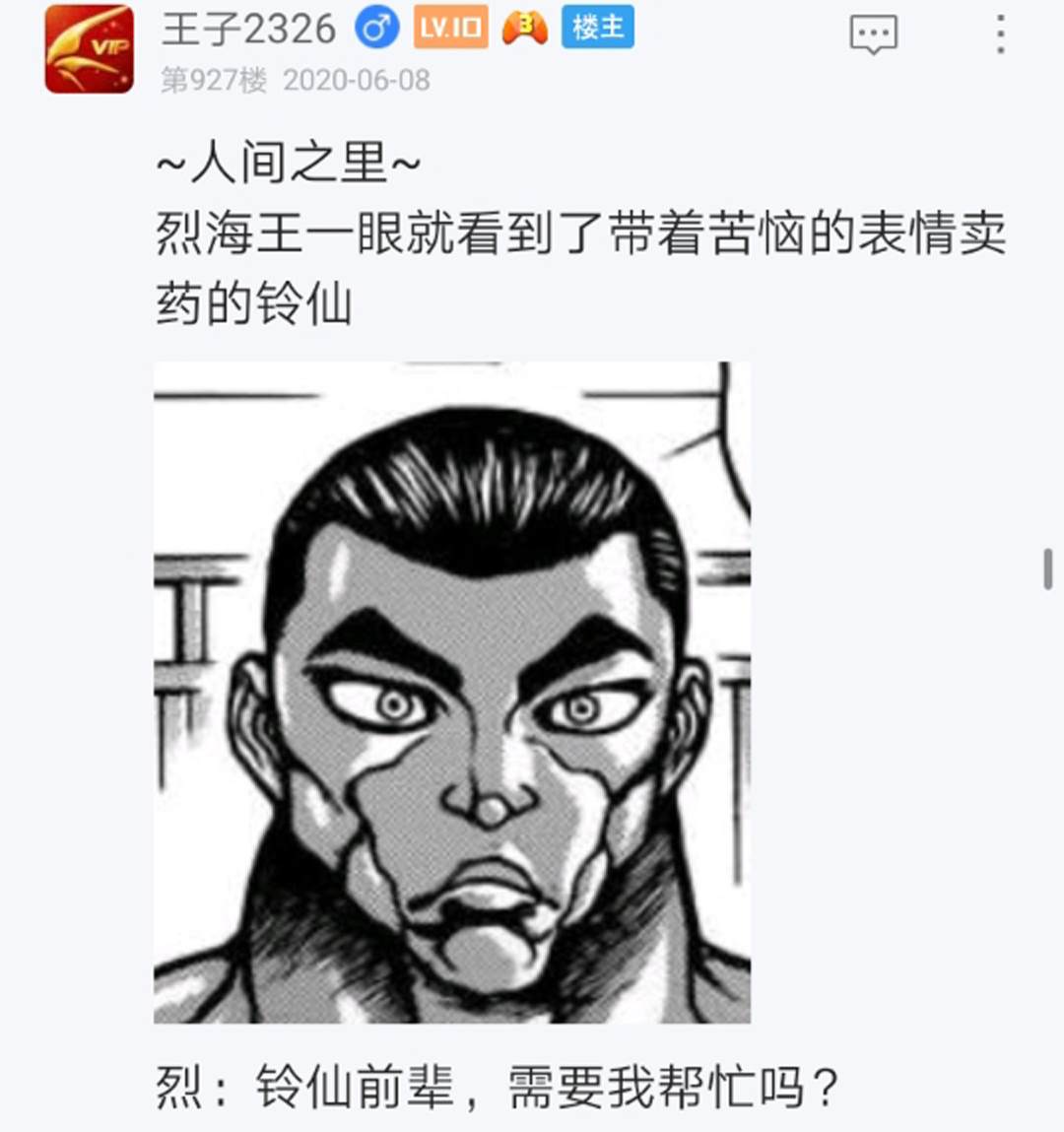 《烈海王似乎打算在幻想乡挑战强者们的样子》漫画最新章节第11回免费下拉式在线观看章节第【78】张图片