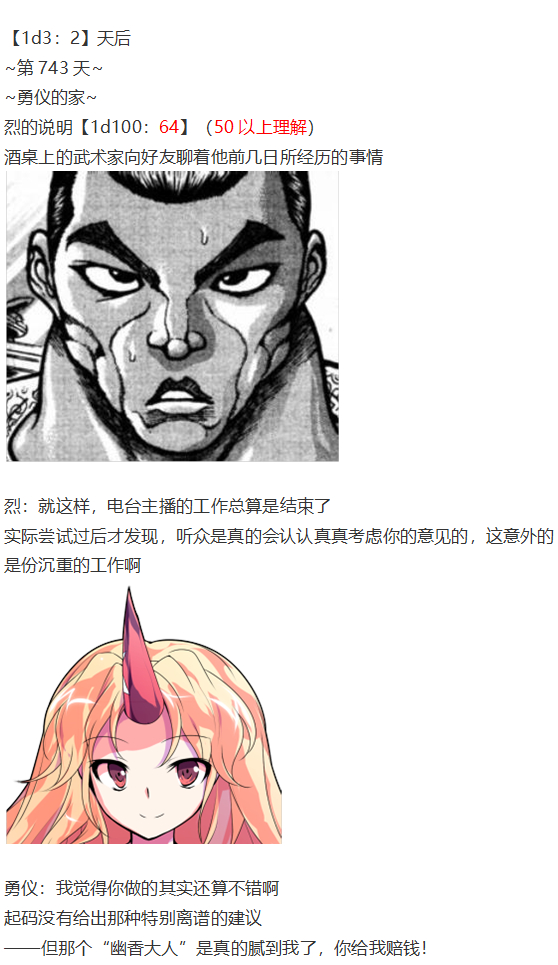 《烈海王似乎打算在幻想乡挑战强者们的样子》漫画最新章节访谈电台下免费下拉式在线观看章节第【61】张图片