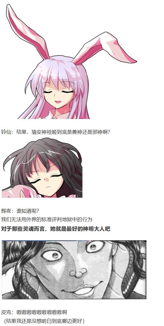 《烈海王似乎打算在幻想乡挑战强者们的样子》漫画最新章节袿姬战斗回免费下拉式在线观看章节第【95】张图片