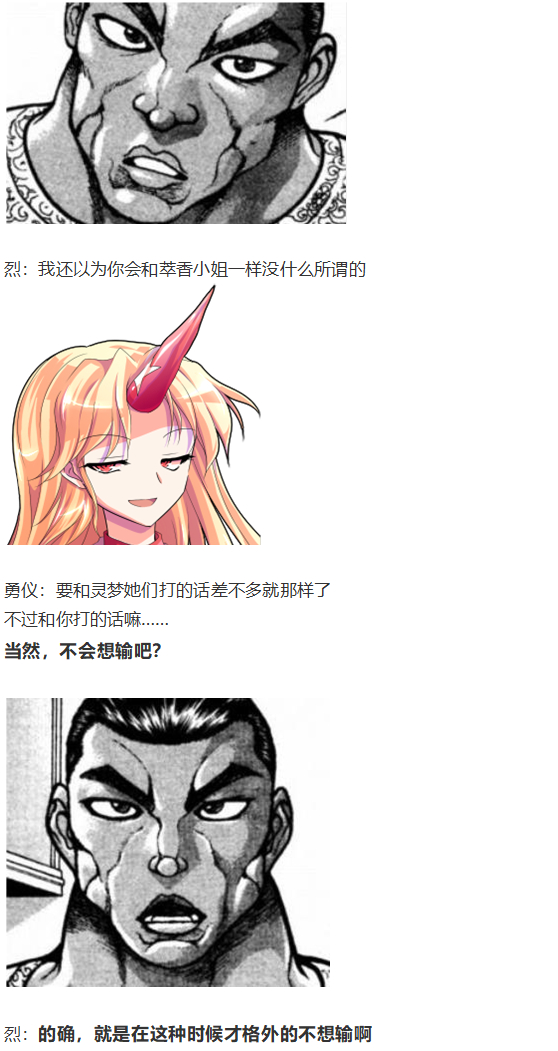 《烈海王似乎打算在幻想乡挑战强者们的样子》漫画最新章节地狱擂台下免费下拉式在线观看章节第【109】张图片