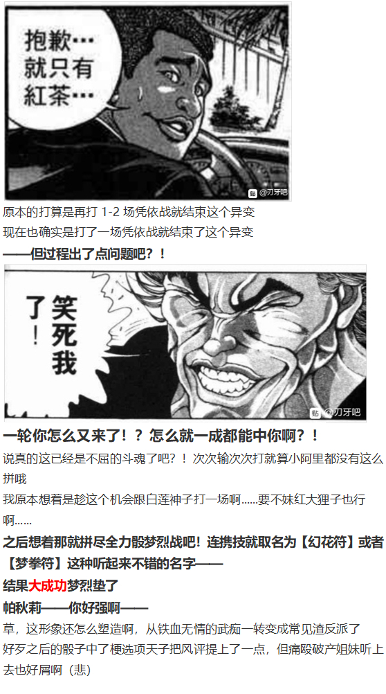 《烈海王似乎打算在幻想乡挑战强者们的样子》漫画最新章节凭依异变下免费下拉式在线观看章节第【84】张图片