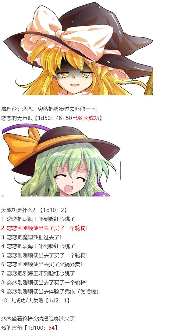 《烈海王似乎打算在幻想乡挑战强者们的样子》漫画最新章节寻找支援篇免费下拉式在线观看章节第【51】张图片