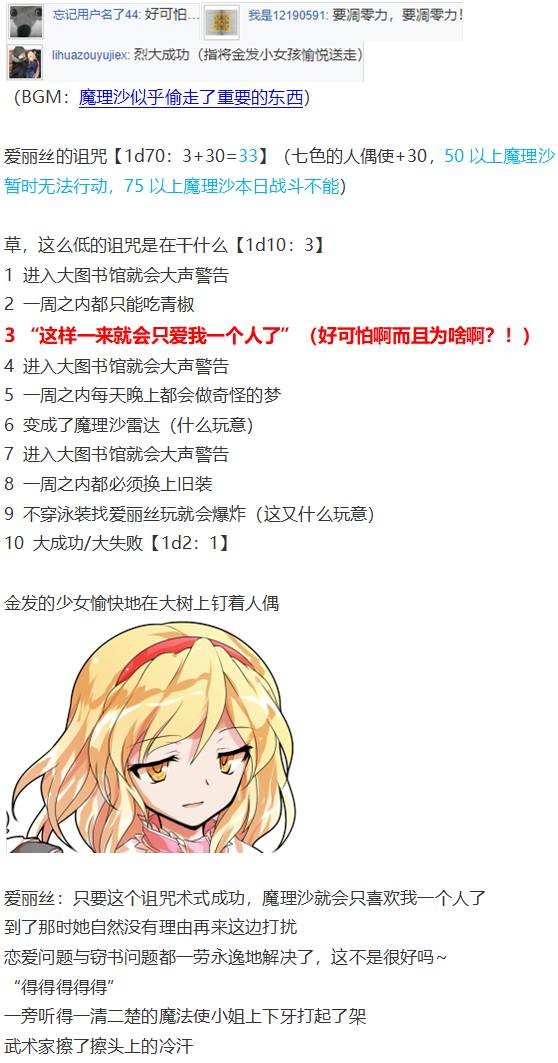 《烈海王似乎打算在幻想乡挑战强者们的样子》漫画最新章节爱丽丝篇免费下拉式在线观看章节第【25】张图片