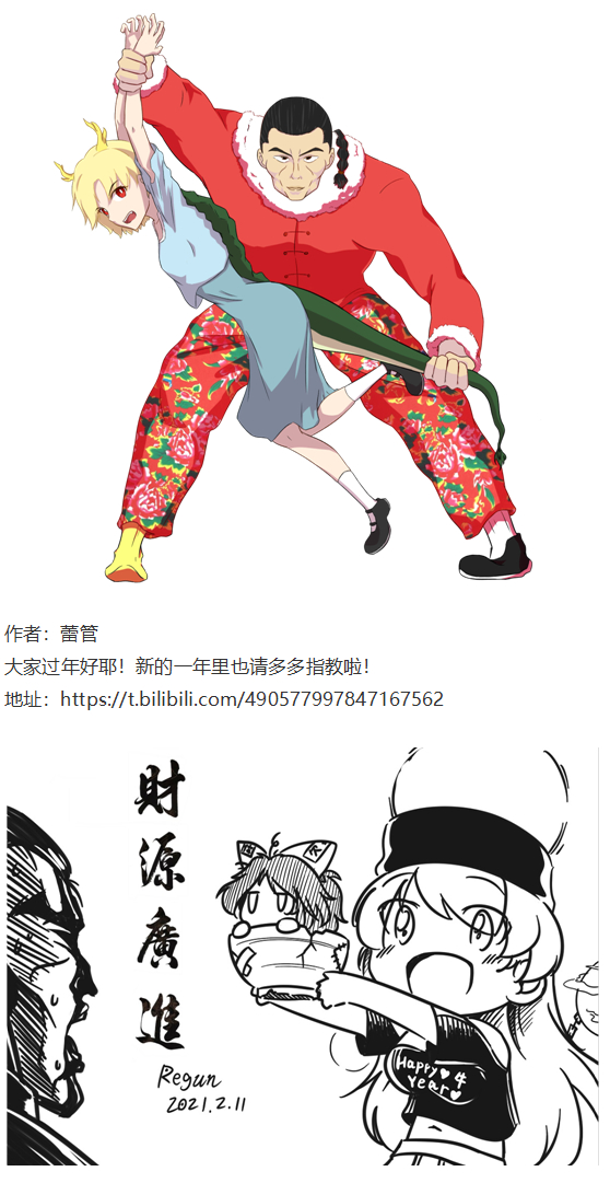 《烈海王似乎打算在幻想乡挑战强者们的样子》漫画最新章节新年漫才回免费下拉式在线观看章节第【56】张图片