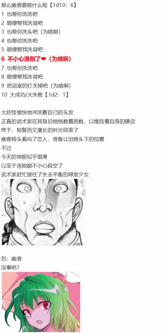 《烈海王似乎打算在幻想乡挑战强者们的样子》漫画最新章节摩多罗EX免费下拉式在线观看章节第【10】张图片