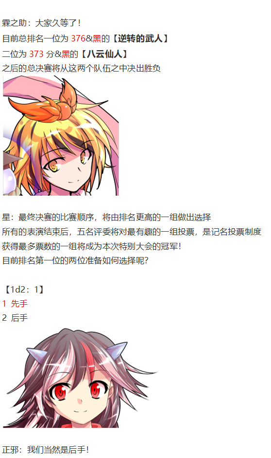 《烈海王似乎打算在幻想乡挑战强者们的样子》漫画最新章节漫才大会下免费下拉式在线观看章节第【2】张图片