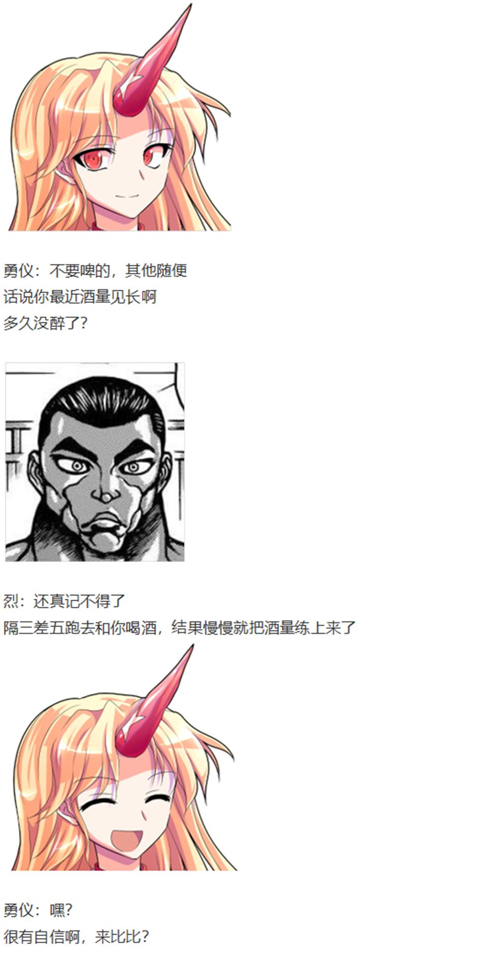 《烈海王似乎打算在幻想乡挑战强者们的样子》漫画最新章节暂时完结篇免费下拉式在线观看章节第【19】张图片