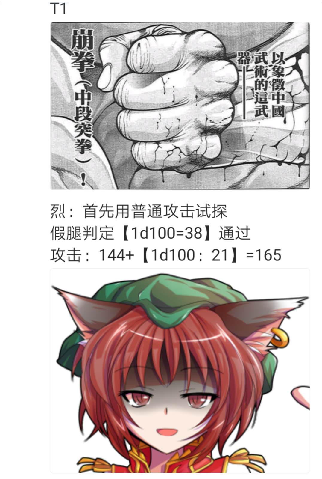 《烈海王似乎打算在幻想乡挑战强者们的样子》漫画最新章节第3回免费下拉式在线观看章节第【33】张图片