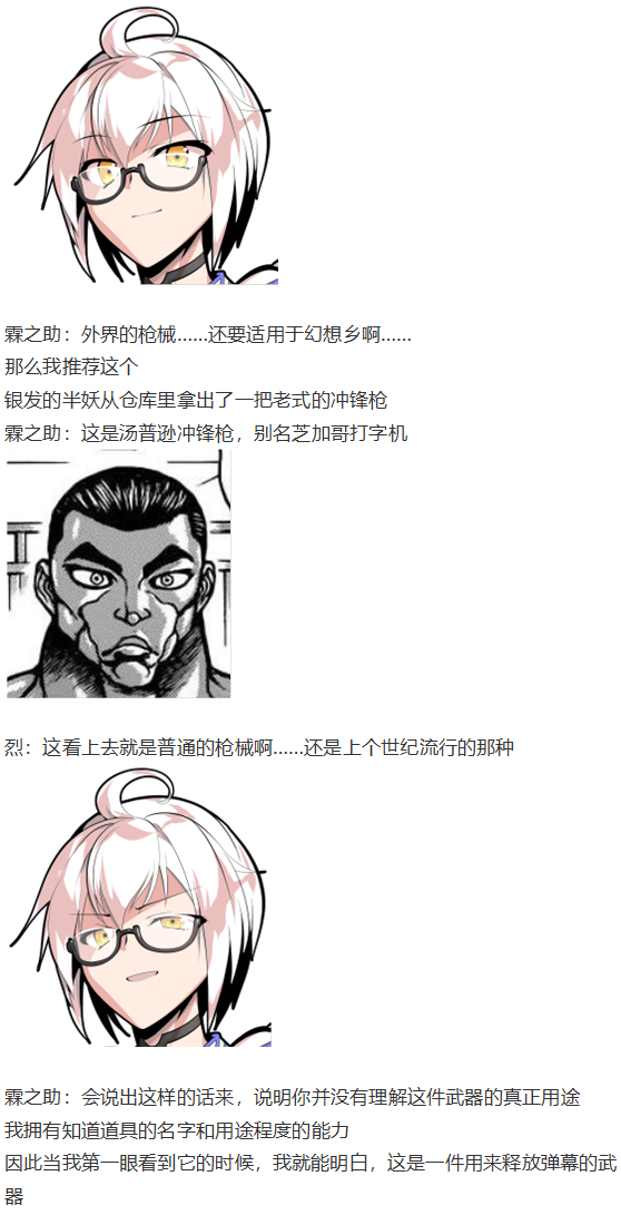 《烈海王似乎打算在幻想乡挑战强者们的样子》漫画最新章节天子篇免费下拉式在线观看章节第【28】张图片