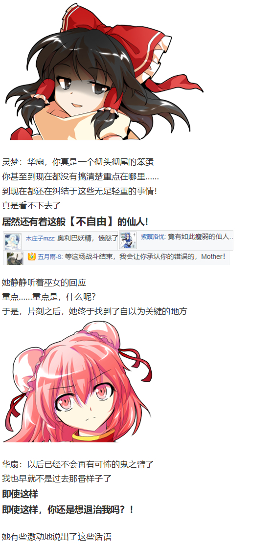 《烈海王似乎打算在幻想乡挑战强者们的样子》漫画最新章节鬼臂事件下免费下拉式在线观看章节第【53】张图片