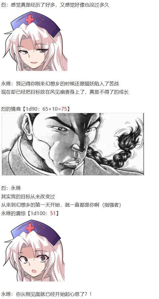 《烈海王似乎打算在幻想乡挑战强者们的样子》漫画最新章节鵺战斗回免费下拉式在线观看章节第【2】张图片