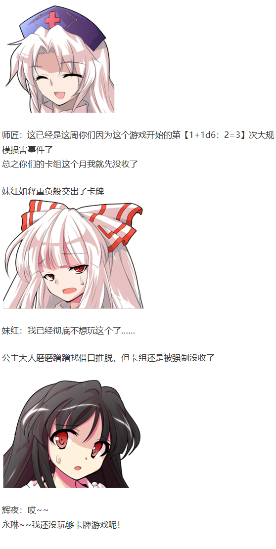 《烈海王似乎打算在幻想乡挑战强者们的样子》漫画最新章节虹龙洞篇序免费下拉式在线观看章节第【10】张图片