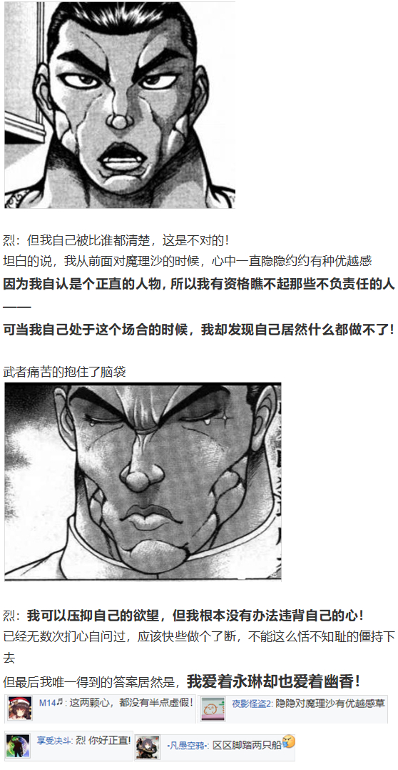 《烈海王似乎打算在幻想乡挑战强者们的样子》漫画最新章节直面情感篇免费下拉式在线观看章节第【12】张图片