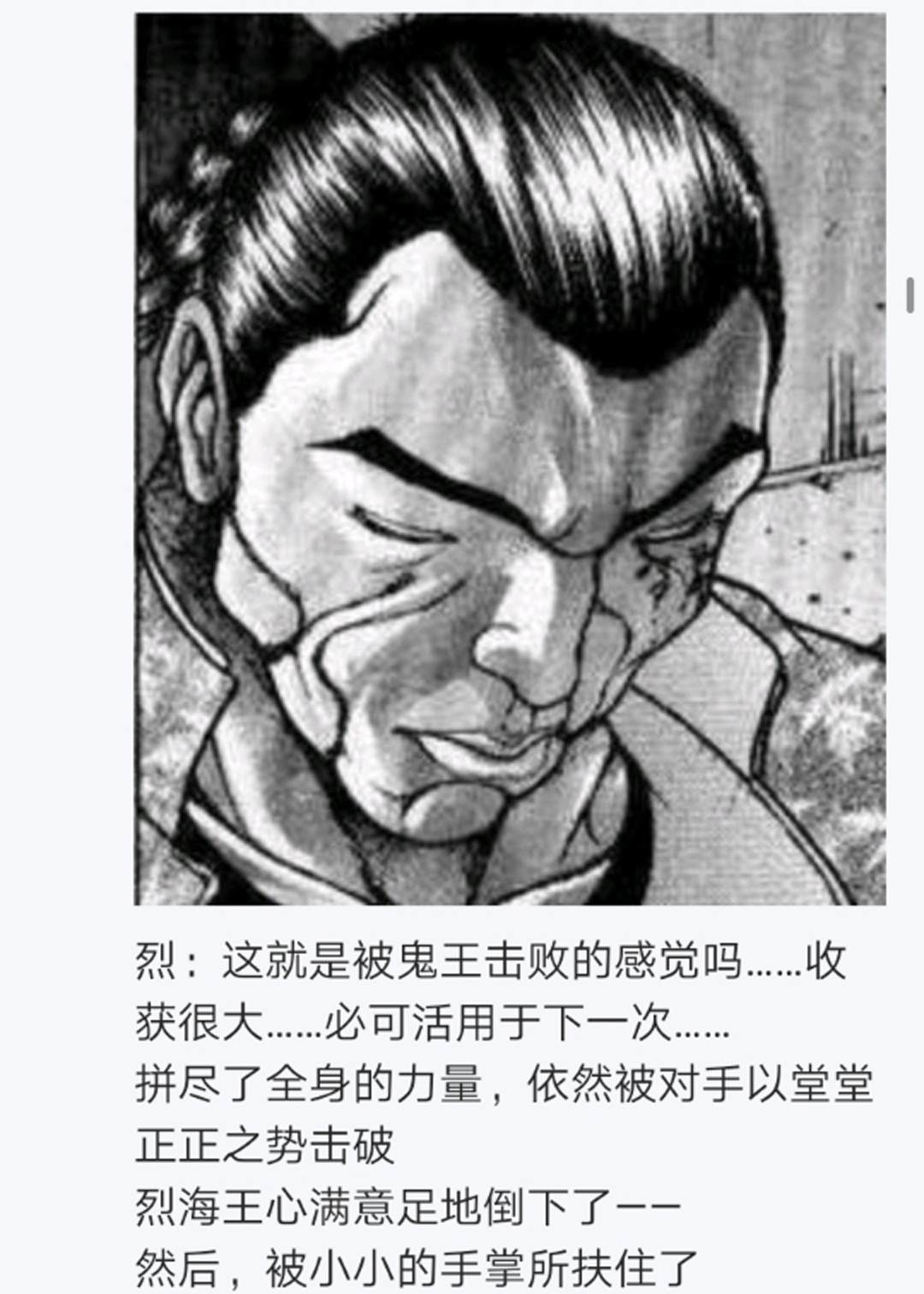 《烈海王似乎打算在幻想乡挑战强者们的样子》漫画最新章节第12回免费下拉式在线观看章节第【88】张图片