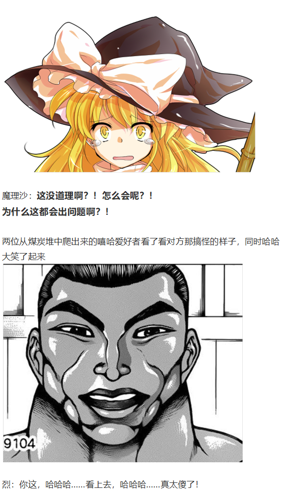 《烈海王似乎打算在幻想乡挑战强者们的样子》漫画最新章节情人节特辑免费下拉式在线观看章节第【151】张图片