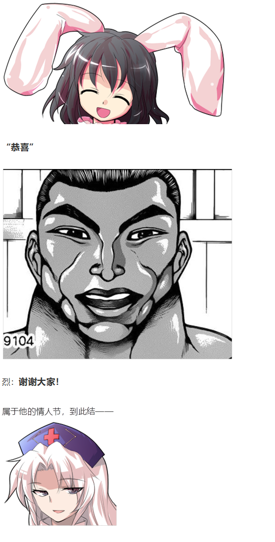 《烈海王似乎打算在幻想乡挑战强者们的样子》漫画最新章节情人节特辑免费下拉式在线观看章节第【135】张图片