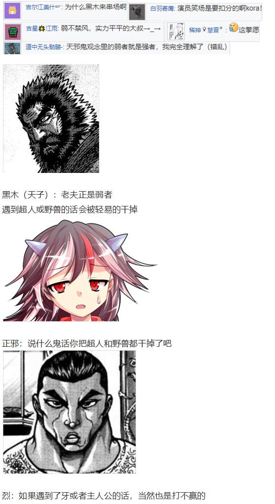 《烈海王似乎打算在幻想乡挑战强者们的样子》漫画最新章节漫才大会上免费下拉式在线观看章节第【28】张图片