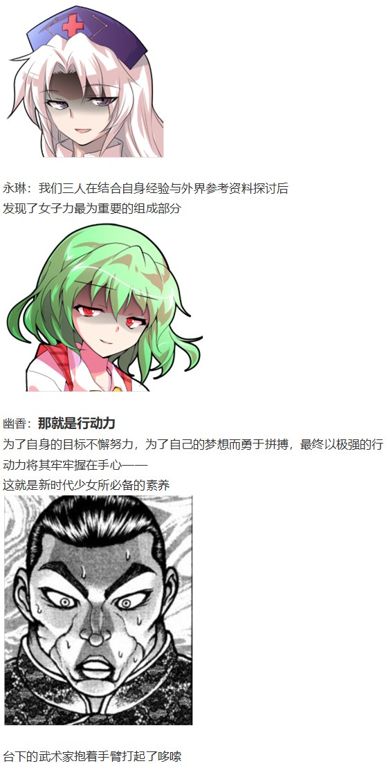 《烈海王似乎打算在幻想乡挑战强者们的样子》漫画最新章节女子力大赛免费下拉式在线观看章节第【48】张图片