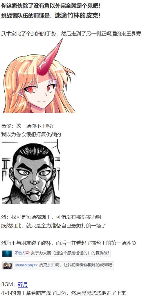 《烈海王似乎打算在幻想乡挑战强者们的样子》漫画最新章节地狱擂台上免费下拉式在线观看章节第【55】张图片